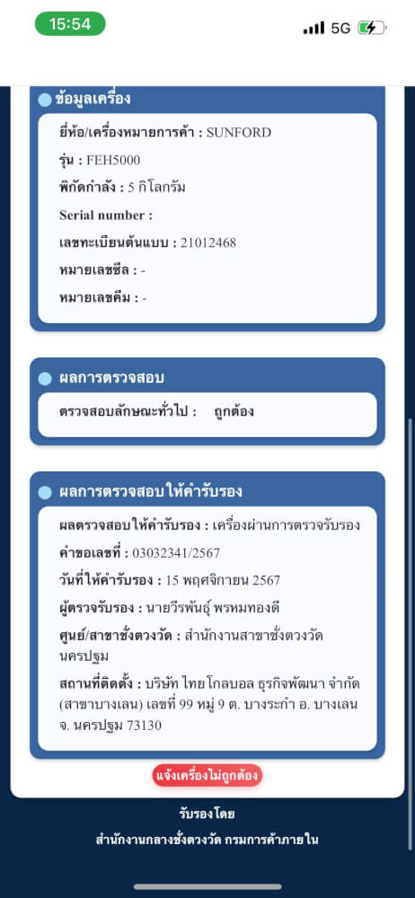 เครื่องชั่งน้ำหนัก SUNFORD FEH5000